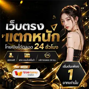 เว็บสล็อต ขั้นต่ํา 1 บาท