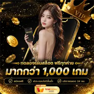 เว็บ ขั้น ต่ํา 1 บาท